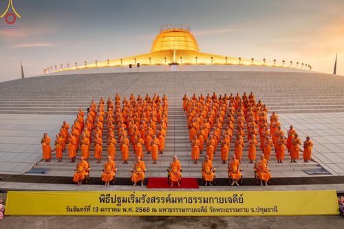 ภาพ No.194687:พิธีปฐมเริ่มสุวรรณรังสรรค์มหาธรรมกายเจดีย์ วันจันทร์ที่ 13 มกราคม พ.ศ. 2568 ณ มหาธรรมกายเจดีย์ วัดพระธรรมกาย จ.ปทุมธานี