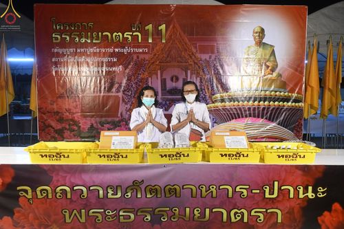 ภาพ No.73048:พิธีถวายภัตตาหารเป็นสังฆทาน แด่คณะพระธรรมยาตราฯ ในโครงการธรรมยาตรากตัญญูบูชา มหาปูชนียาจารย์ พระมงคลเทพมุนี(สด จนฺทสโร) พระผู้ปราบมาร อนุสรณ์สถาน 7 แห่ง ปีที่ 11 วันที่ 21 มกราคม พ.ศ. 2566