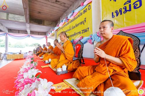 ภาพ No.147271:ปฐมสังฆทานบูชาธรรมหลวงพ่อธัมมชโย 80 ปี พิธีถวายสังฆทาน 80 วัด ในอำเภอสวนผึ้ง-บ้านคา  วันอังคารที่ 30 กรกฎาคม พ.ศ.2567 ณ ศูนย์ปฎิบัติธรรมสวนผึ้ง จ.ราชบุรี