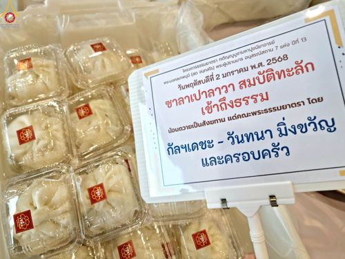 ภาพ No.188188:พิธีถวายภัตตาหารเป็นสังฆทาน แด่พระธรรมยาตรา ในโครงการธรรมยาตรา กตัญญูบูชา มหาปูชนียาจารย์ พระมงคลเทพมุนี(สด จนฺทสโร) พระผู้ปราบมาร อนุสรณ์สถาน 7 แห่ง ปีที่ 13 ณ สภาธรรมกายสากล วัดพระธรรมกาย วันที่ 2 มกราคม พ.ศ. 2568