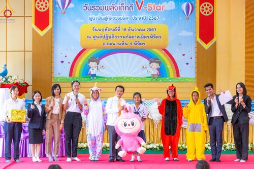 ภาพ No.185191:กิจกรรมวันรวมพลังเด็กดี V-Star ผู้นำฟื้นฟูศีลธรรมโลก จังหวัดพิจิตร ณ ศูนย์ปฏิบัติธรรมกัลยาณมิตรพิจิตร ต.ตะพานหิน อ.ตะพานหิน จ.พิจิตร วันที่ 12 ธันวาคม พ.ศ. 2567