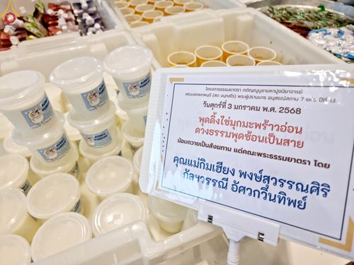 ภาพ No.188533:พิธีถวายภัตตาหารเป็นสังฆทาน แด่พระธรรมยาตรา ในโครงการธรรมยาตรา กตัญญูบูชา มหาปูชนียาจารย์ พระมงคลเทพมุนี(สด จนฺทสโร) พระผู้ปราบมาร อนุสรณ์สถาน 7 แห่ง ปีที่ 13 ณ สภาธรรมกายสากล วัดพระธรรมกาย วันที่ 3 มกราคม พ.ศ. 2568