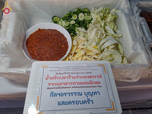 ภาพ No.198344:พิธีถวายภัตตาหารเป็นสังฆทาน แด่พระธรรมยาตรา ณ อนุสรณ์สถานบางปลา วัดบางปลา อำเภอบางเลน จังหวัดนครปฐม ในโครงการธรรมยาตรา กตัญญูบูชา มหาปูชนียาจารย์ พระมงคลเทพมุนี(สด จนฺทสโร) พระผู้ปราบมาร อนุสรณ์สถาน 7 แห่ง ปีที่ 13 วันที่ 20 มกราคม พ.ศ. 2568