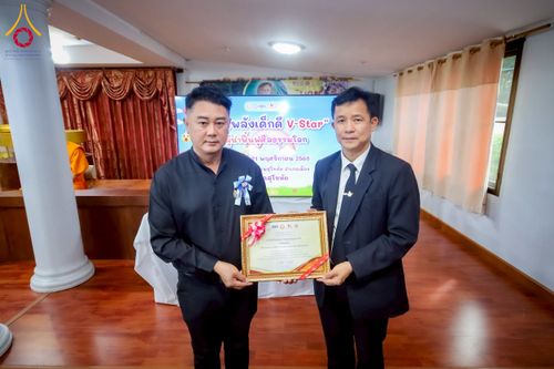 ภาพ No.272573:วันที่ 21 พฤศจิกายน พ.ศ. 2568 รวมพลังเด็กดี V-Star ผู้นำฟื้นฟูศีลธรรมโลก ประจำปี 2568 จังหวัดสุโขทัย ณ ศูนย์ปฏิบัติธรรมสุโขทัย