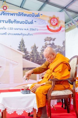 ภาพ No.135489:พิธีเจริญพระพุทธมนต์สมโภช แก้วบรมจักรพรรดิรัตนอนันต์ สถาปนาอาคารปฏิบัติธรรม แก้วธรรมชัยรัตนอนันต์ บูชาธรรมเนื่องในโอกาสอายุวัฒนมงคล 80 ปี หลวงพ่อธัมมชโย (22 เมษายน พ.ศ. 2567) วันพุธที่ 3 เมษายน พ.ศ. 2567 ณ วัดพระธรรมกายเทนเนสซี ประเทศสหรัฐอเมริกา