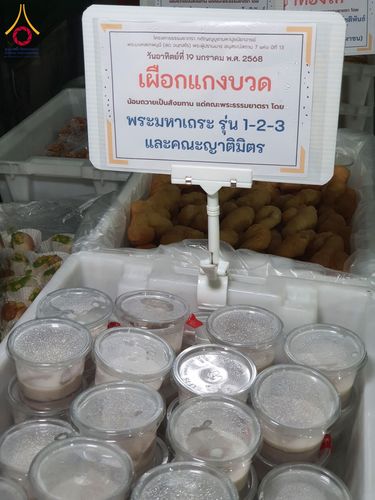 ภาพ No.197949:สาธุชนถวายภัตตาหารเป็นสังฆทาน แด่พระธรรมยาตรา ณ วัดโบสถ์(บน) ตำบลบางคูเวียง อำเภอบางกรวย จังหวัดนนทบุรี ในโครงการธรรมยาตรา กตัญญูบูชา มหาปูชนียาจารย์ พระมงคลเทพมุนี(สด จนฺทสโร) พระผู้ปราบมาร อนุสรณ์สถาน 7 แห่ง ปีที่ 13 วันที่ 19 มกราคม พ.ศ. 2568