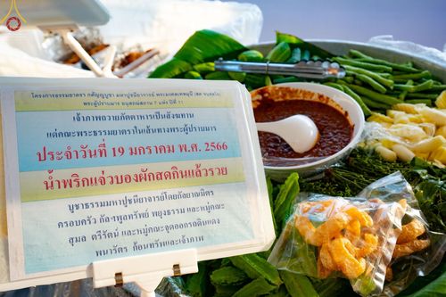 ภาพ No.72525:พิธีถวายภัตตาหารเป็นสังฆทาน แด่คณะพระธรรมยาตราฯ ในโครงการธรรมยาตรากตัญญูบูชา มหาปูชนียาจารย์ พระมงคลเทพมุนี(สด จนฺทสโร) พระผู้ปราบมาร อนุสรณ์สถาน 7 แห่ง ปีที่ 11 วันที่ 19 มกราคม พ.ศ. 2566