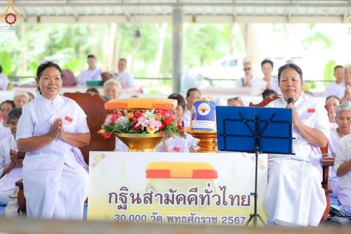 ภาพ No.155066:โครงการอุบาสกแก้ว อุบาสิกาแก้ว รุ่นที่ 2 ตัวแทนทอดกฐินสามัคคีทั่วไทย 30,000 วัด บูชาธรรม 80 ปี หลวงพ่อธัมมชโย จังหวัดบุรีรัมย์ ระหว่างวันที่ 13-15 กันยายน พ.ศ. 2567
