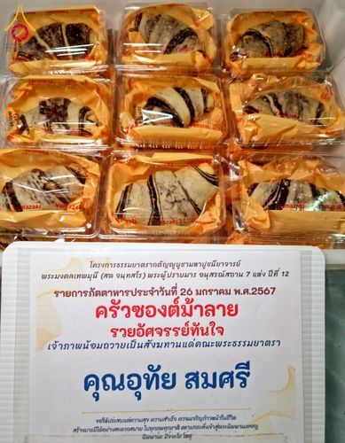 ภาพ No.118931:พิธีถวายภัตตาหารเป็นสังฆทาน แด่คณะพระธรรมยาตรา ปีที่ 12 วันที่ 26 มกราคม พ.ศ. 2567 ณ อนุสรณ์สถานบางปลา จ.นครปฐม