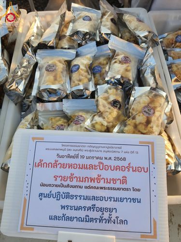 ภาพ No.197993:สาธุชนถวายภัตตาหารเป็นสังฆทาน แด่พระธรรมยาตรา ณ วัดโบสถ์(บน) ตำบลบางคูเวียง อำเภอบางกรวย จังหวัดนนทบุรี ในโครงการธรรมยาตรา กตัญญูบูชา มหาปูชนียาจารย์ พระมงคลเทพมุนี(สด จนฺทสโร) พระผู้ปราบมาร อนุสรณ์สถาน 7 แห่ง ปีที่ 13 วันที่ 19 มกราคม พ.ศ. 2568