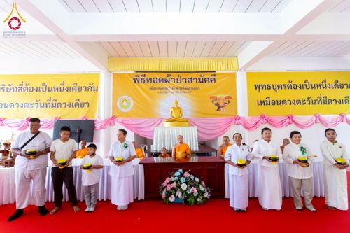 ภาพ No.274690:วันอาทิตย์ที่ 23 พฤศจิกายน พ.ศ. 2568 พิธีทอดผ้าป่าสามัคคี เพื่อระดมทุนสร้างกุฏิที่พักสามเณร ณ ศูนย์ปฏิบัติธรรมสวนผึ้ง จ.ราชบุรี