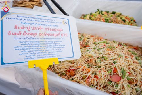 ภาพ No.293581:วันที่ 13 มกราคม พ.ศ. 2569 พิธีถวายภัตตาหารเป็นสังฆทาน แด่พระธรรมยาตรา ณ อนุสรณ์สถานมหาวิหารพระมงคลเทพมุนี (โลตัสแลนด์) อ.สองพี่น้อง จ.สุพรรณบุรี ในโครงการธรรมยาตรา กตัญญูบูชา มหาปูชนียาจารย์ พระมงคลเทพมุนี(สด จนฺทสโร) พระผู้ปราบมาร อนุสรณ์สถาน 7 แห่ง ปี