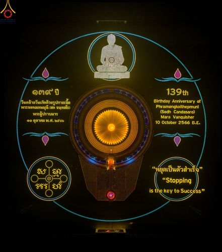 ภาพ No.90342:พิธีจุดประทีป 20,000 ดวง บูชาพระมหาธรรมกายเจดีย์ และบูชาพระมงคลเทพมุนี(สด จนฺทสโร) พระผู้ปราบมาร วันอังคารที่ 10 ตุลาคม พ.ศ. 2566 ณ ลานธรรมพระมหาธรรมกายเจดีย์ วัดพระธรรมกาย จ.ปทุมธานี