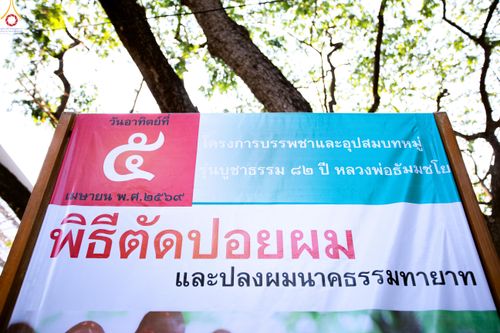 ภาพ No.319694:วันอาทิตย์ที่ 5 เมษายน พ.ศ.2569 พิธีตัดปอยผม และปลงผมนาคธรรมทายาท โครงการบรรพชาและอุปสมบทหมู่ รุ่นบูชาธรรม 82 ปี หลวงพ่อธัมมชโย