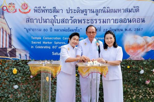 ภาพ No.142801:พิธีพัทธสีมา ประดิษฐานลูกนิมิตมหาสมบัติ สถาปนาอุโบสถวัดพระธรรมกายลอนดอน บูชาธรรม 80 ปี หลวงพ่อธัมมชโย วันเสาร์ที่ 22 มิถุนายน พ.ศ. 2567