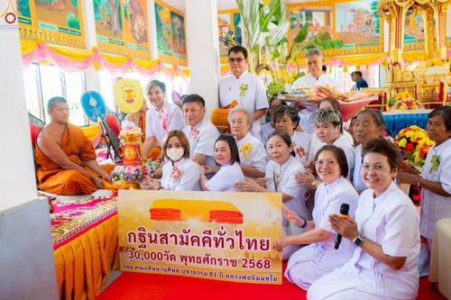 ภาพ No.262135:วันที่ 22 ตุลาคม พ.ศ. 2568 พิธีทอดกฐินสามัคคีทั่วไทย 30,000 วัด โดยคณะศิษยานุศิษย์ บูชาธรรม 81 ปี หลวงพ่อธัมมชโย ณ วัดราษฏร์ประดิษฐ์ อ.บัวใหญ่ จ.นครราชสีมา
