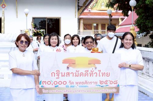 ภาพ No.259467:วันที่ 11 ตุลาคม พ.ศ. 2568 พิธีทอดกฐินสามัคคีทั่วไทย 30,000 วัด โดยคณะศิษยานุศิษย์ บูชาธรรม 81 ปี หลวงพ่อธัมมชโย ณ วัดสีกัน(พุทธสยาม) ดอนเมือง กรุงเทพฯ