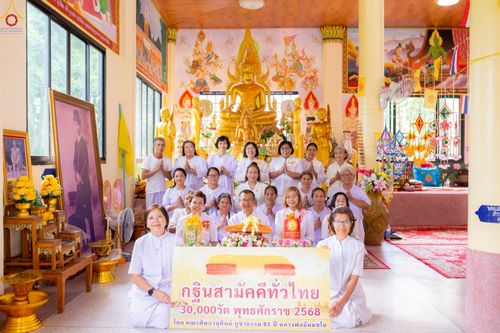 ภาพ No.267910:วันที่ 28 ตุลาคม พ.ศ. 2568 พิธีทอดกฐินสามัคคีทั่วไทย ณ วัดหนองพวงน้อย อ.ประทาย จ.นครราชสีมา โดยคณะศิษยานุศิษย์ บูชาธรรม 81 ปี หลวงพ่อธัมมชโย