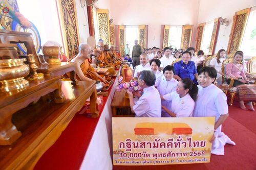 ภาพ No.258926:วันที่ 19 ตุลาคม พ.ศ. 2568 พิธีทอดกฐินสามัคคีทั่วไทย 30,000 วัด โดยคณะศิษยานุศิษย์ บูชาธรรม 81 ปี หลวงพ่อธัมมชโย ณ วัดป้อมใหญ่ จ.พระนครศรีอยุธยา