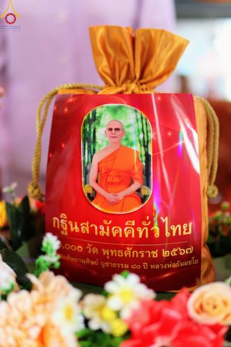 ภาพ No.170470:พิธีทอดกฐิน ณ วัดสุราษฎร์รังสรรค์ จ.ปทุมธานี ในโครงการกฐินสามัคคีทั่วไทย 30,000 วัด บูชาธรรม 80 ปี หลวงพ่อธัมมชโย โดยคณะศิษยานุศิษย์วัดพระธรรมกาย วันที่ 27 ตุลาคม พ.ศ. 2567