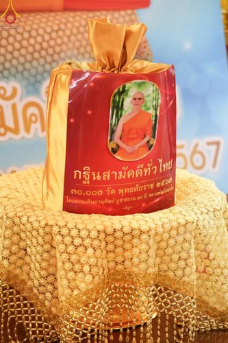 ภาพ No.171185:พิธีทอดกฐิน ณ วัดดาวดึงษ์ อ.อัมพวา จ.สมุทรสงคราม ในโครงการกฐินสามัคคีทั่วไทย 30,000 วัด บูชาธรรม 80 ปี หลวงพ่อธัมมชโย โดยคณะศิษยานุศิษย์วัดพระธรรมกาย วันที่ 27 ตุลาคม พ.ศ. 2567