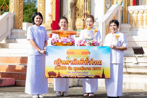 ภาพ No.95110:พิธีทอดกฐินสามัคคีทั่วไทย 5,000 วัด ณ วัดแสวงสามัคคีธรรม จ.ปทุมธานี วันที่ 18 พฤศจิกายน พ.ศ. 2566