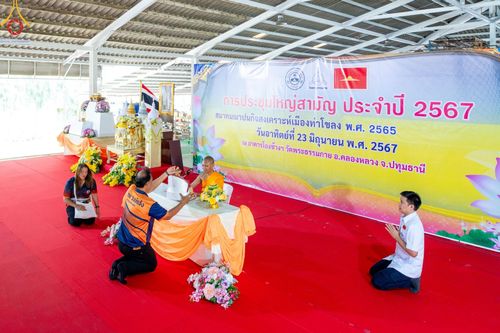 ภาพ No.142271:การประชุมสมาคมฌาปนกิจสงเคราะห์เมืองท่าโขลง (ประชุมใหญ่สามัญประจำปี 2567) วันอาทิตย์ที่ 23 มิถุนายน พ.ศ. 2567 ณ อาคารโถงช้าง วัดพระธรรมกาย