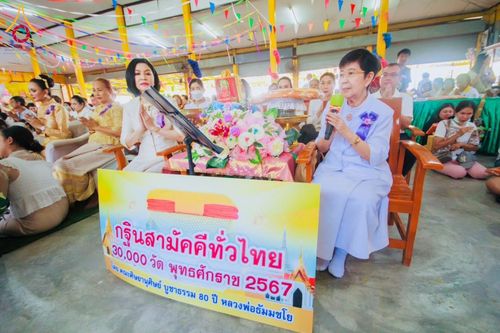 ภาพ No.178868:พิธีทอดกฐิน ณ วัดเจริญวราราม อ.บางบ่อ จ.สมุทรปราการ  ในโครงการกฐินสามัคคีทั่วไทย 30,000 วัด บูชาธรรม 80 ปี หลวงพ่อธัมมชโย โดยคณะศิษยานุศิษย์วัดพระธรรมกาย วันที่ 10 พฤศจิกายน พ.ศ. 2567