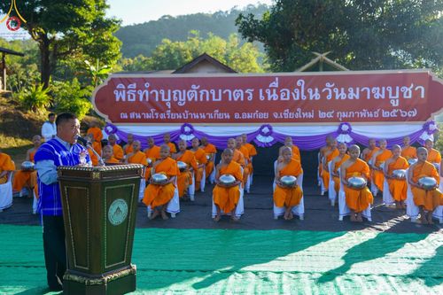 ภาพ No.125201:พิธีตักบาตรเนื่องในวันมาฆบูชา ณ สนามโรงเรียนบ้านนาเกียน  อำเภออมก๋อย จังหวัดเชียงใหม่ วันเสาร์ที่ ๒๔ กุมภาพันธ์ พ.ศ. ๒๕๖๗