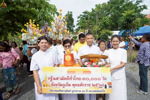 ภาพ No.257998:วันที่ 18 ตุลาคม พ.ศ. 2568 พิธีทอดกฐินสามัคคีทั่วไทย 30,000 วัด โดยคณะศิษยานุศิษย์ บูชาธรรม 81 ปี หลวงพ่อธัมมชโย ณ วัดโสภณวนาราม จ.ภูเก็ต