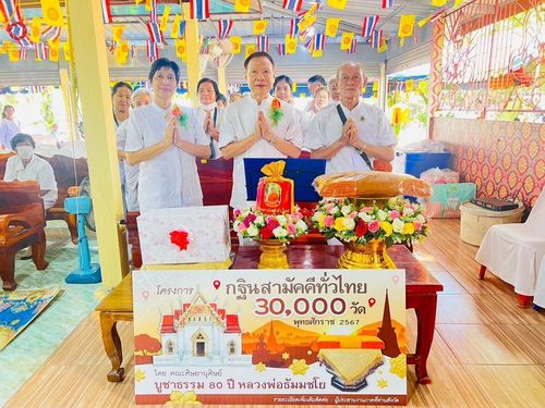 ภาพ No.164469:พิธีทอดกฐิน ณ วัดโนนสมบูรณ์ จ.ปราจีนบุรี ในโครงการกฐินสามัคคีทั่วไทย 30,000 วัด บูชาธรรม 80 ปี หลวงพ่อธัมมชโย โดย คณะศิษยานุศิษย์วัดพระธรรมกาย วันที่ 20 ตุลาคม พ.ศ. 2567