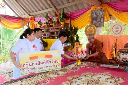 ภาพ No.272016:วันที่ 28 ตุลาคม พ.ศ. 2568 พิธีทอดกฐินสามัคคีทั่วไทย ณ สำนักสงฆ์สวนป่าสันติธรรม จ.สระบุรี โดยคณะศิษยานุศิษย์ บูชาธรรม 81 ปี หลวงพ่อธัมมชโย