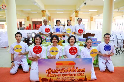 ภาพ No.94009:พิธีทอดกฐินสามัคคีทั่วไทย 5,000 วัด  ณ วัดทุ่งกระพังโหม อ.กำแพงแสน จ.นครปฐม  วันที่ 12 พฤศจิกายน พ.ศ. 2566