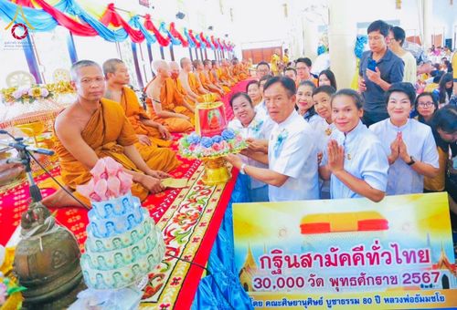 ภาพ No.178840:พิธีทอดกฐิน ณ วัดโคธาราม อ.บางบ่อ จ.สมุทรปราการ ในโครงการกฐินสามัคคีทั่วไทย 30,000 วัด บูชาธรรม 80 ปี หลวงพ่อธัมมชโย โดยคณะศิษยานุศิษย์วัดพระธรรมกาย วันที่ 10 พฤศจิกายน พ.ศ. 2567