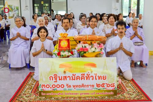 ภาพ No.275539:วันที่ 5 พฤศจิกายน พ.ศ. 2568 พิธีทอดกฐินสามัคคีทั่วไทย ณ วัดโคกกอ อ.คลองหอยโข่ง จ.สงขลา โดยคณะศิษยานุศิษย์ บูชาธรรม 81 ปี หลวงพ่อธัมมชโย