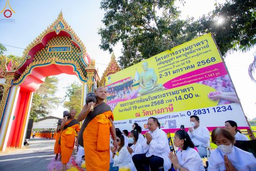 ภาพ No.198099:พิธีต้อนรับพระธรรมยาตรา ณ อนุสรณ์สถานลำดับที่ 5 สถานที่เผยแผ่วิชชาธรรมกายครั้งแรก อนุสรณ์สถานบางปลา วัดบางปลา อำเภอบางเลน จังหวัดนครปฐม ในโครงการธรรมยาตรา กตัญญูบูชา มหาปูชนียาจารย์ พระมงคลเทพมุนี(สด จนฺทสโร) พระผู้ปราบมาร ปีที่ 13 วัน 19 มกราคม พ.ศ.2568