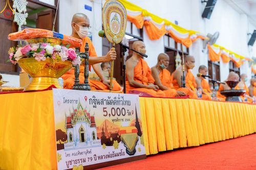 ภาพ No.94928:พิธีทอดกฐินสามัคคีทั่วไทย 5,000 วัด ณ วัดทองบน กรุงเทพมหานคร วันที่ 30 ตุลาคม พ.ศ. 2566