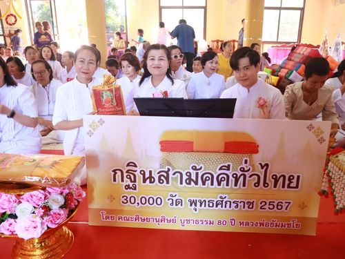 ภาพ No.168908:พิธีทอดกฐิน ณ วัดกุญชรดาราม จ.อุดรธานี ในโครงการกฐินสามัคคีทั่วไทย 30,000 วัด บูชาธรรม 80 ปี หลวงพ่อธัมมชโย โดยคณะศิษยานุศิษย์วัดพระธรรมกาย วันที่ 22 ตุลาคม พ.ศ. 2567