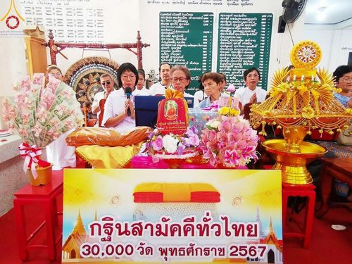 ภาพ No.172647:พิธีทอดกฐิน ณ วัดสวรรค์นิมิต จ.ฉะเชิงเทรา ในโครงการกฐินสามัคคีทั่วไทย 30,000 วัด บูชาธรรม 80 ปี หลวงพ่อธัมมชโย โดยคณะศิษยานุศิษย์วัดพระธรรมกาย วันที่ 27 ตุลาคม พ.ศ. 2567