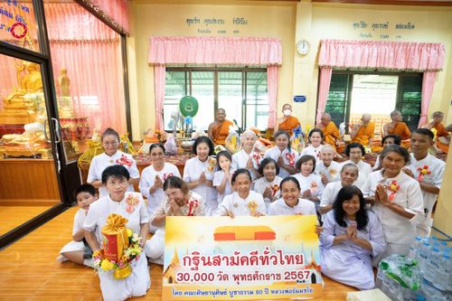 พิธีทอดกฐิน ณ วัดหนองกร่าง อ.สามโก้ จ.อ่างทอง ในโครงการกฐินสามัคคีทั่วไทย 30,000 วัด บูชาธรรม 80 ปี หลวงพ่อธัมมชโย โดยคณะศิษยานุศิษย์วัดพระธรรมกาย วันที่ 27 ตุลาคม พ.ศ. 2567