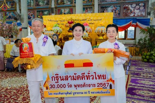 ภาพ No.164278:พิธีทอดกฐิน ณ วัดบ้านงิ้ว จ.ชลบุรี ในโครงการกฐินสามัคคีทั่วไทย 30,000 วัด บูชาธรรม 80 ปี หลวงพ่อธัมมชโย โดย คณะศิษยานุศิษย์วัดพระธรรมกาย วันที่ 20 ตุลาคม พ.ศ. 2567