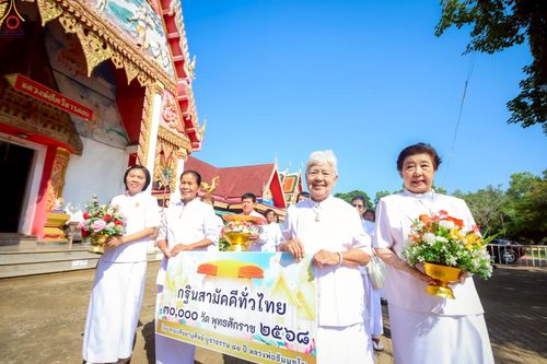 ภาพ No.262564:วันที่ 21 ตุลาคม พ.ศ. 2568 พิธีทอดกฐินสามัคคีทั่วไทย 30,000 วัด โดยคณะศิษยานุศิษย์ บูชาธรรม 81 ปี หลวงพ่อธัมมชโย ณ วัดกงไกรลาศ ต.กง อ.กงไกรลาศ จ.สุโขทัย