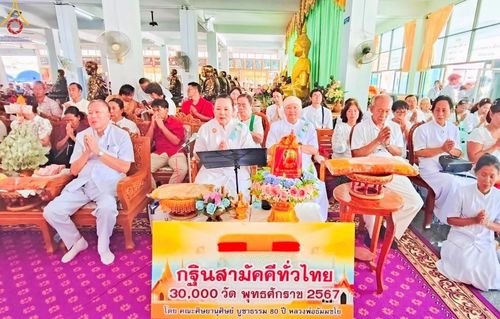 ภาพ No.170936:พิธีทอดกฐิน ณ วัดแจ่มราษฎร์ศรัทธาธรรม(สีล้ง) อ.บางบ่อ สมุทรปราการ ในโครงการกฐินสามัคคีทั่วไทย 30,000 วัด บูชาธรรม 80 ปี หลวงพ่อธัมมชโย โดยคณะศิษยานุศิษย์วัดพระธรรมกาย วันที่ 27 ตุลาคม พ.ศ. 2567