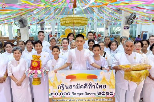 ภาพ No.270519:คณะสงฆ์และกัลยาณมิตรอำเภอเขาคิชฌกูฏ ได้ร่วมพิธีทอดกฐินสามัคคีทั่วไทย 30,000 วัด โดยคณะศิษยานุศิษย์ บูชาธรรม 81 ปี หลวงพ่อธัมมชโย ในอำเภอเขาคิชฌกูฏ จ.จันทบุรี ระหว่างวันที่ 11 ตุลาคม-วันที่ 26 ตุลาคม พ.ศ. 2568 จำนวน 8 วัด