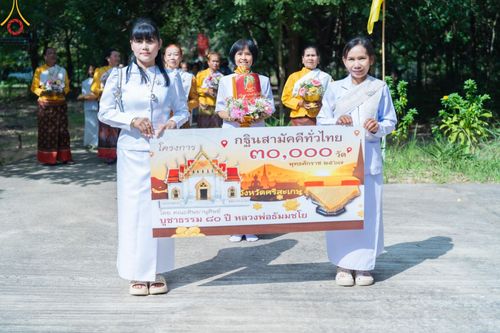 ภาพ No.179185:พิธีทอดกฐิน ณ ศูนย์ปฎิบัติธรรมศรีสะเกษ (สวนป่าตะวันธรรม) อ.กันทรารมย์ จ.ศรีสะเกษ ในโครงการกฐินสามัคคีทั่วไทย 30,000 วัด บูชาธรรม 80 ปี หลวงพ่อธัมมชโย โดยคณะศิษยานุศิษย์วัดพระธรรมกาย วันที่ 26 ตุลาคม พ.ศ. 2567