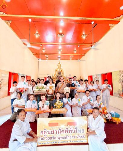 ภาพ No.269095:วันที่ 26 ตุลาคม พ.ศ. 2568 พิธีทอดกฐินสามัคคีทั่วไทย ณ วัดดอนทอง อ.ดอนพุด จ.สระบุรี โดยคณะศิษยานุศิษย์ บูชาธรรม 81 ปี หลวงพ่อธัมมชโย