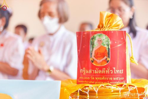 ภาพ No.166233:พิธีทอดกฐิน ณ วัดเจริญธรรมนิมิตร จ.ราชบุรี ในโครงการกฐินสามัคคีทั่วไทย 30,000 วัด บูชาธรรม 80 ปี หลวงพ่อธัมมชโย โดยคณะศิษยานุศิษย์วัดพระธรรมกาย วันที่ 20 ตุลาคม พ.ศ. 2567