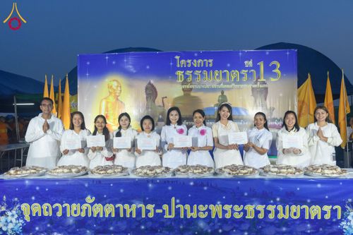 ภาพ No.200188:พิธีถวายภัตตาหารเป็นสังฆทาน แด่พระธรรมยาตรา ณ อนุสรณ์สถานบางปลา วัดบางปลา อำเภอบางเลน จังหวัดนครปฐม ในโครงการธรรมยาตรา กตัญญูบูชา มหาปูชนียาจารย์ พระมงคลเทพมุนี(สด จนฺทสโร) พระผู้ปราบมาร อนุสรณ์สถาน 7 แห่ง ปีที่ 13 วันที่ 23 มกราคม พ.ศ. 2568