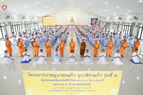 ภาพ No.157478:โครงการ อุบาสกแก้ว อุบาสิกาแก้ว รุ่นที่ 3 ตัวแทนทอดกฐินสามัคคีทั่วไทย 30,000 วัด ระหว่างวันที่ 20-22 กันยายน พ.ศ. 2567 ณ ศูนย์ปฏิบัติธรรมสระบุรี