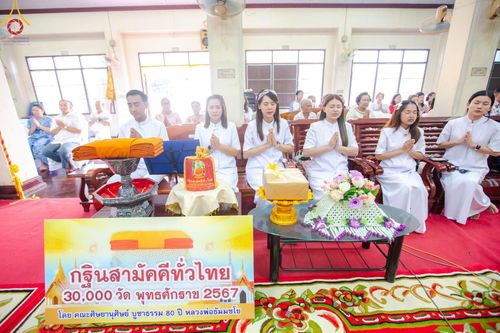 ภาพ No.164992:พิธีทอดกฐิน ณ วัดกลางเกาะระกำ ต.บ้านสร้าง อ.บางปะอิน จ.พระนครศรีอยุธยา ในโครงการกฐินสามัคคีทั่วไทย 30,000 วัด บูชาธรรม 80 ปี หลวงพ่อธัมมชโย โดยคณะศิษยานุศิษย์วัดพระธรรมกาย วันที่ 20 ตุลาคม พ.ศ. 2567